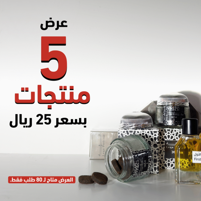 ⁦عرض 5 منتجات بسعر 28 ريال فقط !!⁩ - الصورة ⁦1⁩